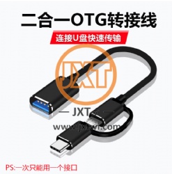 OTG Cable